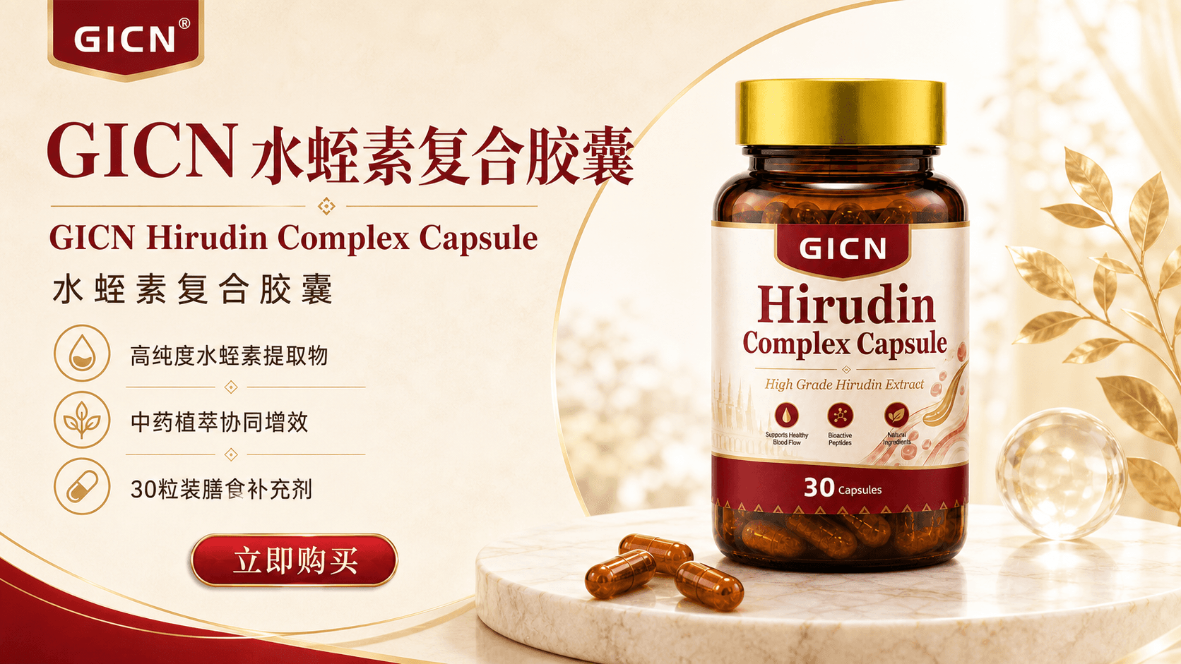 水蛭素复合胶囊产品画面