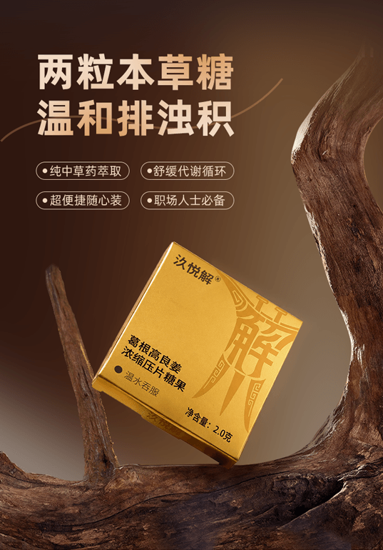 汣悦解产品设计详情第 1 张