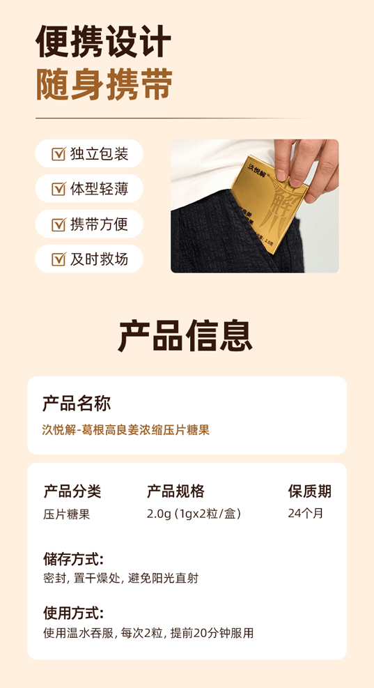 汣悦解产品设计详情第 8 张