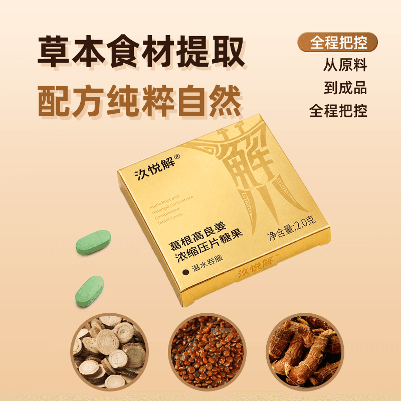 汣悦解草本配方产品设计图